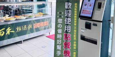 自動點餐機